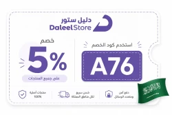 دليل ستور تخفيضات متجر دليل ستور | أحدث خصم 5% باستخدام (A76)