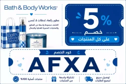 باث اند بودى كود خصم باث اند بودي لأول طلب 2026 | AFXA خصم 5% + عروض حتى 70%