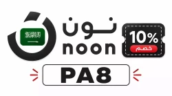نون كود نون شحن مجاني: (PA8) 10% خصم + توصيل مجاني في الكويت