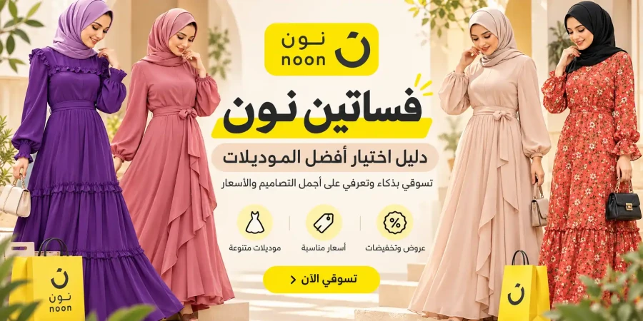 عروض نون الكويت على الملابس والبلاك فرايداي