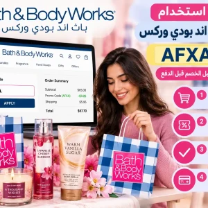 طريقة استخدام كوبون خصم باث اند بودي وركس 2026
