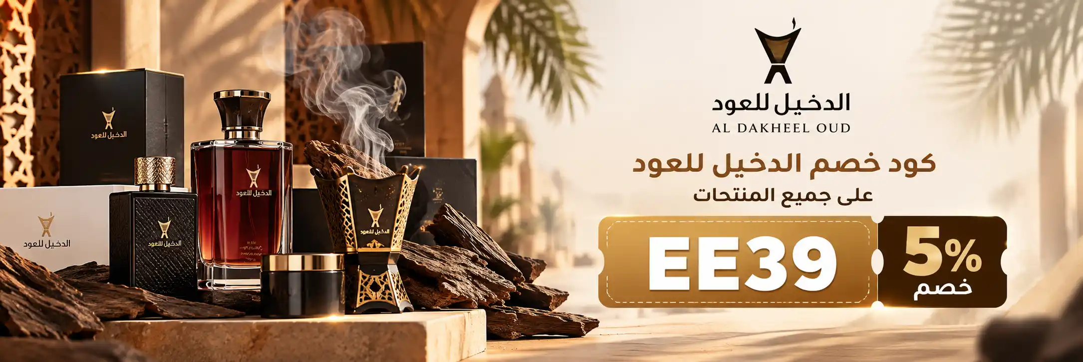 عروض الدخيل للعود اليوم